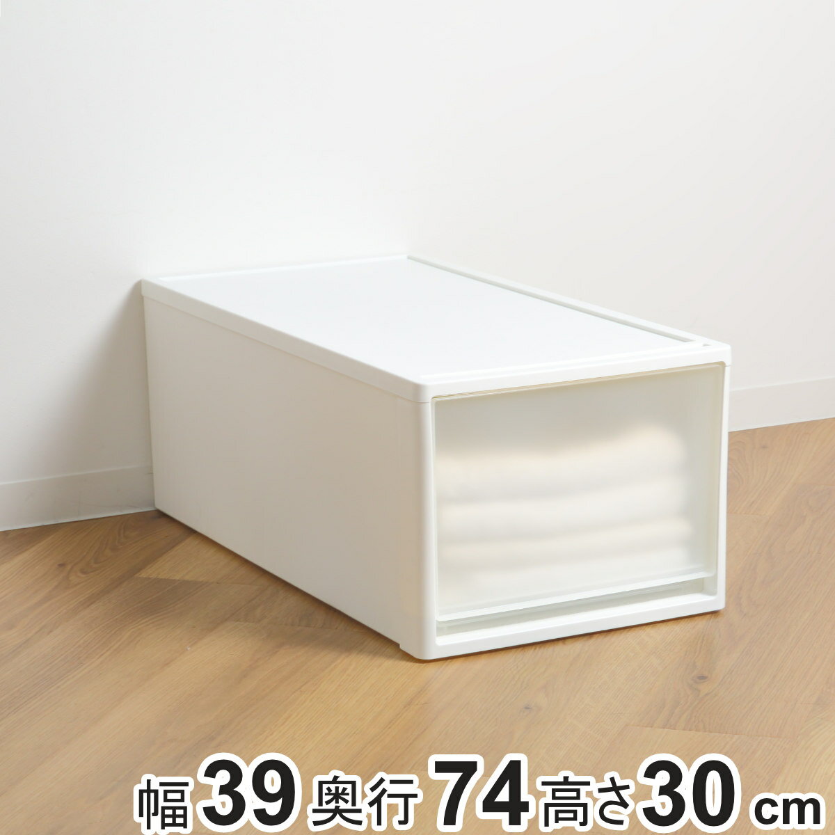 収納ケース ストラ 74-L 幅39×奥行74×高さ30cm 押入れ収納 プラスチック 引き出し 日本製 （ 収納ボックス 収納 ケース ボックス 押入れ クローゼット 衣装ケース プラスチック製 洋服 衣類 収納用品 押し入れ収納 ）