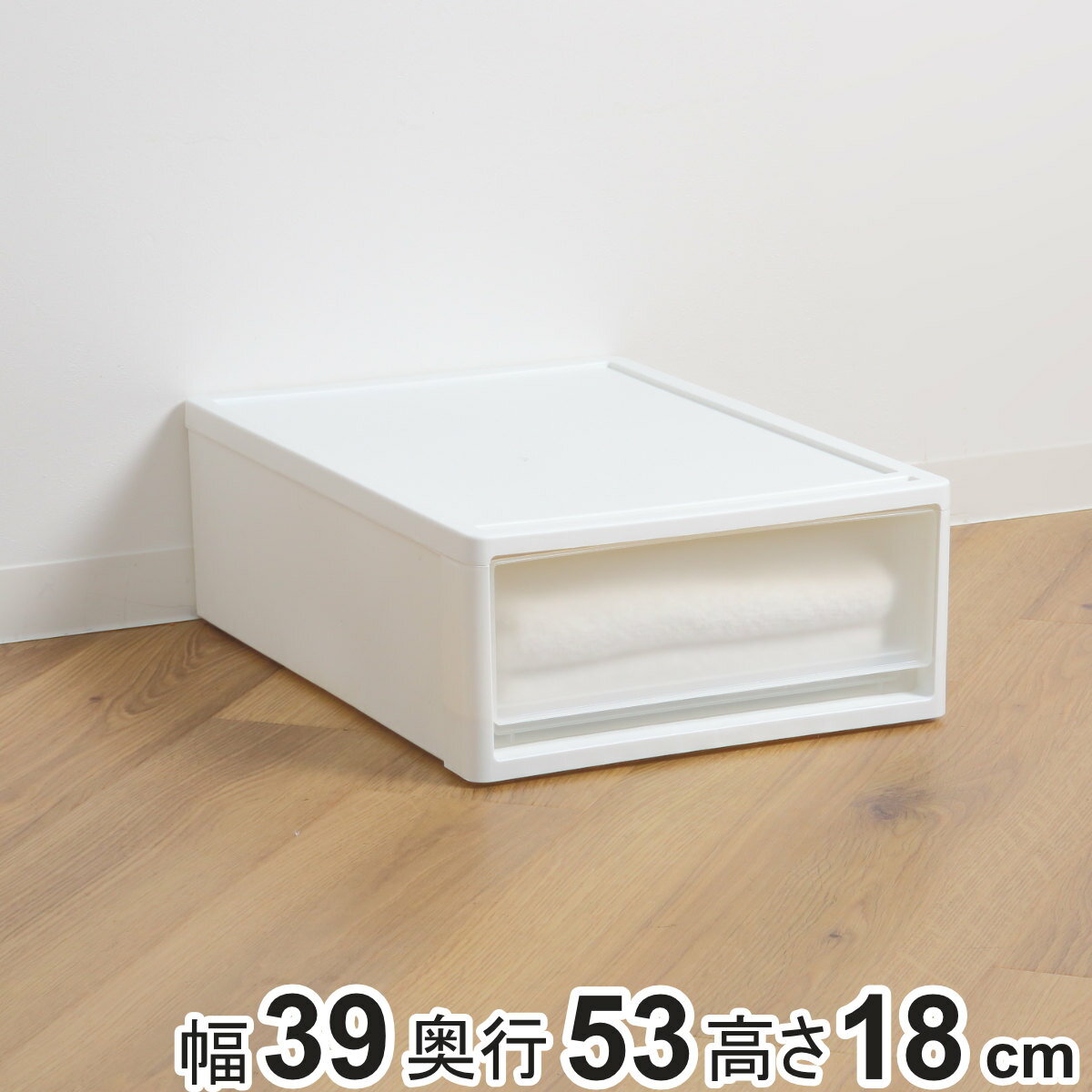 収納ケース ストラ 53-S 幅39×奥行53×高さ18cm クローゼット収納 プラスチック 引き出し 日本製 （ 収..