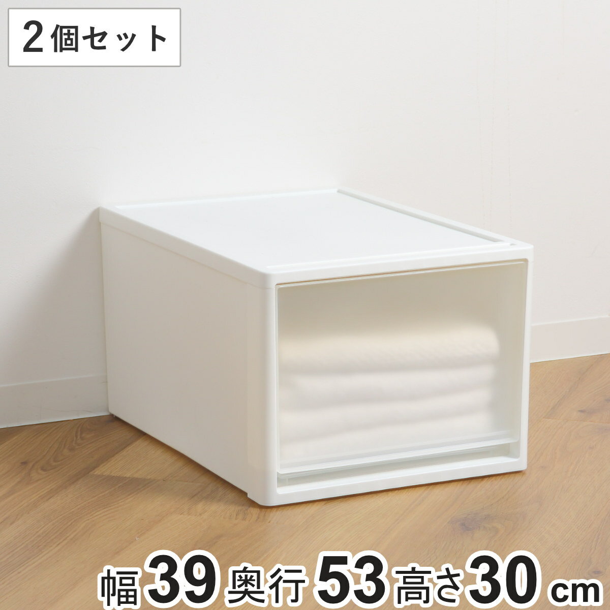 収納ケース ストラ 53-L 幅39×奥行53×高さ30cm クローゼット収納 プラスチック 引き出し 日本製 同色2個セット （ 収納ボックス 収納 ケース ボックス クローゼット 押入れ 衣装ケース プラスチック製 洋服 衣類 収納用品 ）