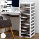書類ケース フロアケース アプロス B4 深型 10段 幅32.3×奥行40.6×高さ103.1cm 同色2個セット ( レターケース 引き出し 書類 収納ケース 収納 デスク収納 サイドチェスト 透明 ケース 引出し プリント 書類収納 )