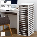 書類ケース フロアケース アプロス B4 浅型 15段 幅32.3×奥行40.6×高さ92.4cm ( レターケース 引き出し 書類 収納ケース 収納 デスク収納 サイドチェスト 透明 ケース 引出し プリント 書類収納 )