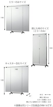 割れない鏡 リフェクスミラー 移動式スポーツミラー 三面鏡タイプ Rタイプ 姿見 ミラー フィルムミラー Refex 180cm×180cm ( 送料無料 鏡 全身 スタンドミラー かがみ カガミ 3面 全身ミラー 割れないミラー キャスター 大きい )