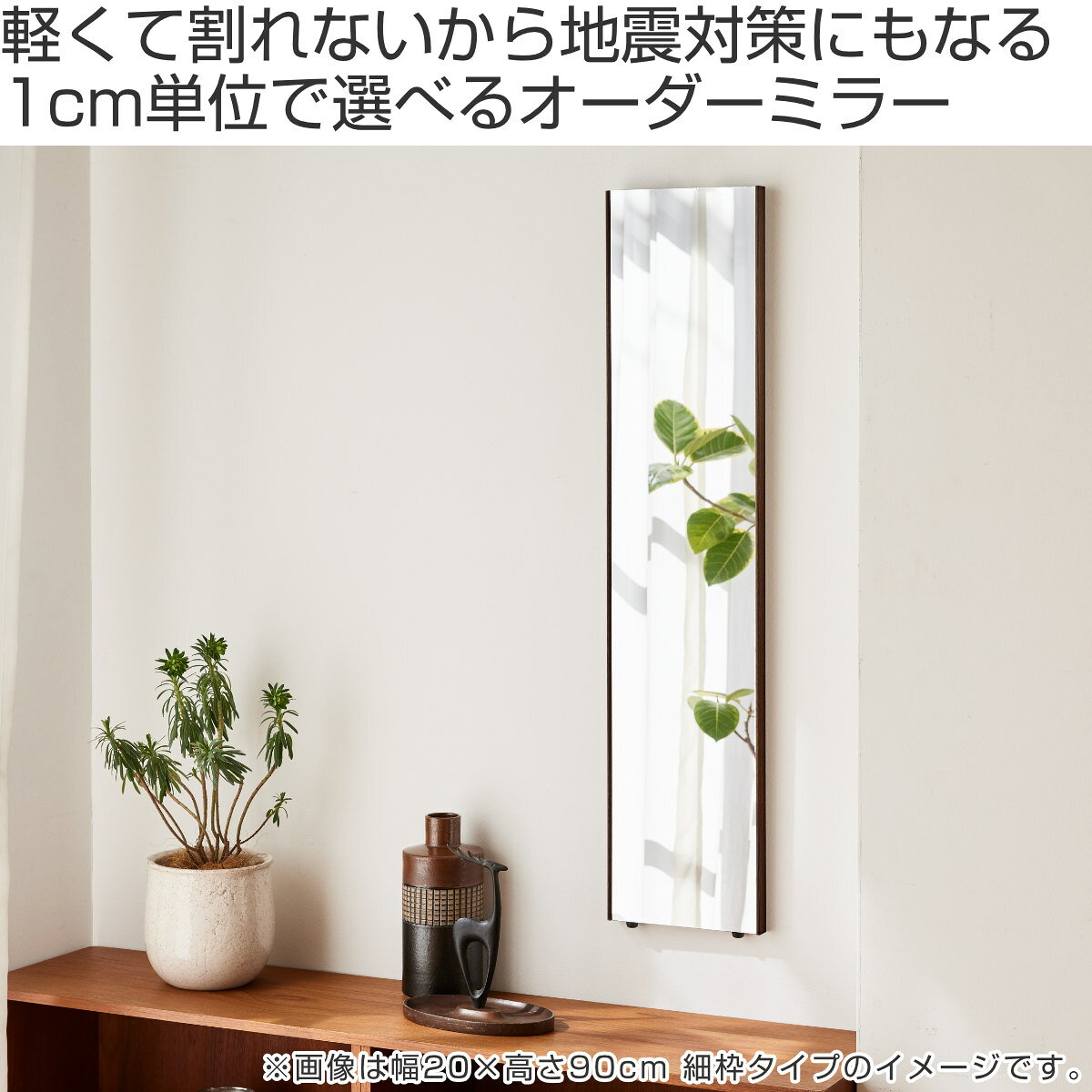 割れない鏡 リフェクスミラー サイズオーダー 2辺フチ付 姿見 幅20〜30cm 高さ70〜100cm ( 送料無料 Refex リフェクス 軽量 超軽量 フィルム フィルムミラー 鏡 オーダーメイド ウォールミラー 壁掛け 立てかけ ミラー 日本製 ) [2]