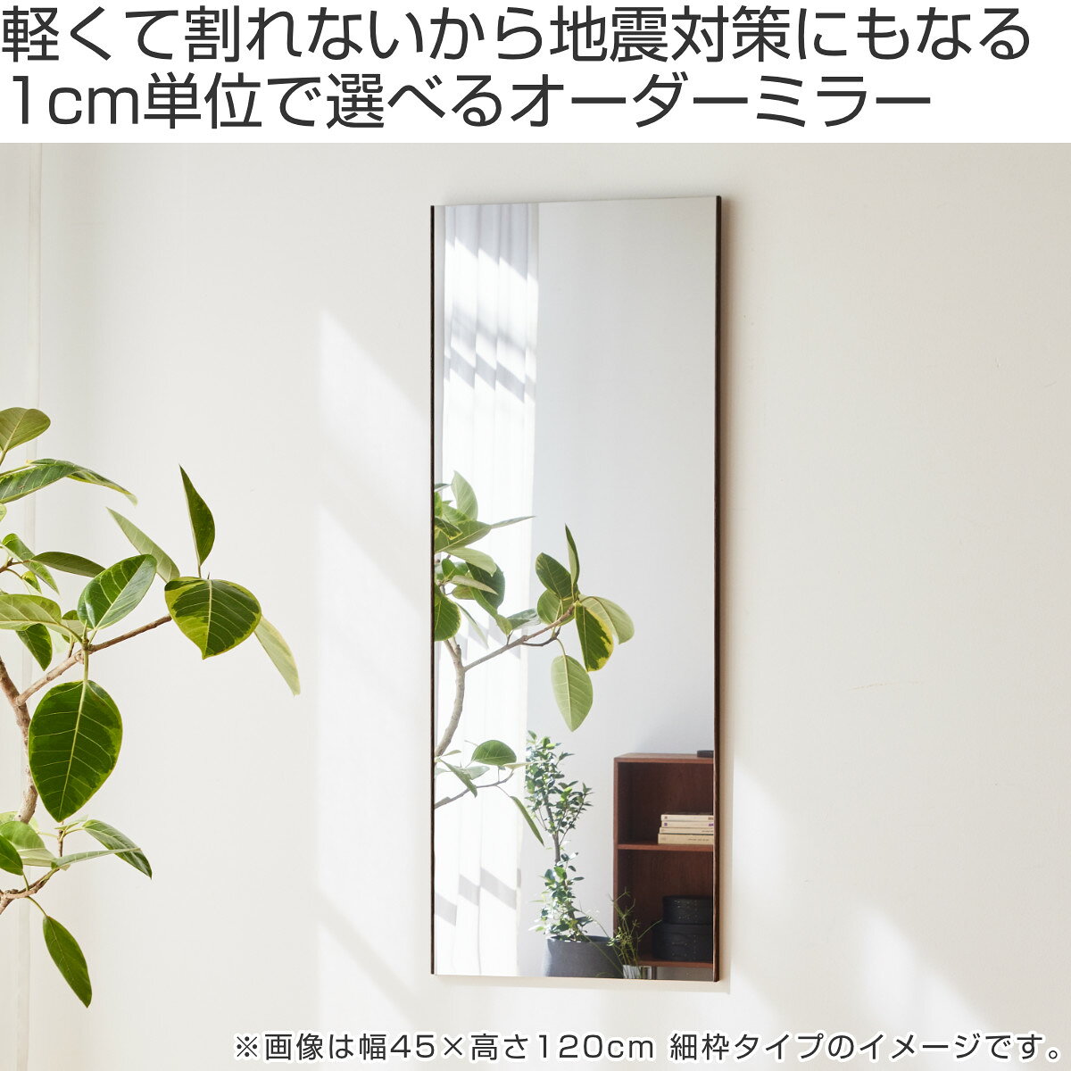 割れない鏡 リフェクスミラー サイズオーダー 2辺フチ付 姿見 幅41〜50cm 高さ131〜160cm ( 送料無料 Refex リフェクス 軽量 超軽量 フィルム フィルムミラー 鏡 オーダーメイド ウォールミラー 壁掛け 立てかけ ミラー 日本製 ) [2]