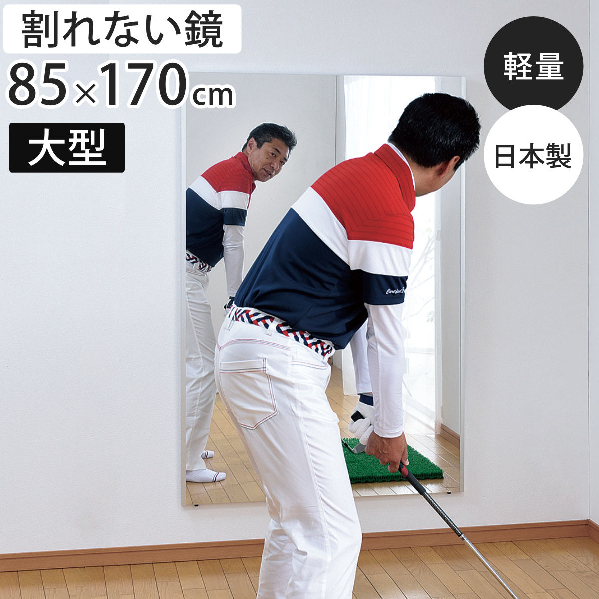楽天市場】割れない鏡 170×85の通販 楽天市場】割れない鏡 170×85の通販