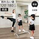 割れない鏡 リフェクスミラー キャスター付きスポーツミラー 両面タイプ 姿見 120cm×180cm ( 送料無料 鏡 全身 両面ミラー スタンドミラー フィルム Refex 両面 リフェクス フィルムミラー かがみ 割れない スポーツ 軽量 超軽量 )
