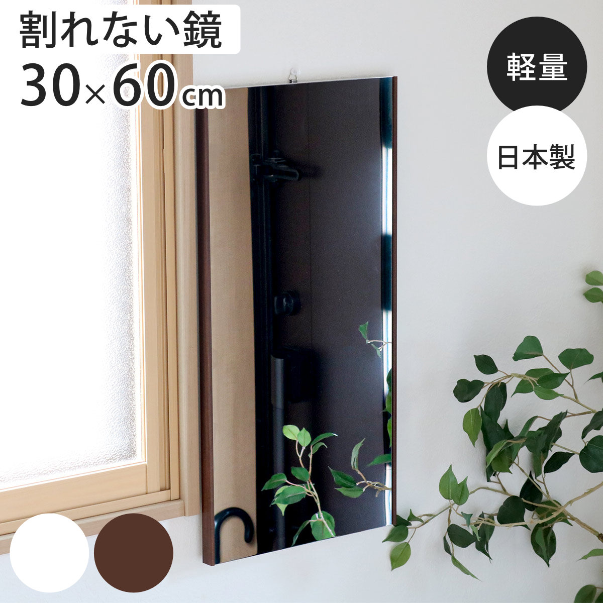 楽天市場】brisafe 割れない鏡(生産国日本)(インテリア・寝具 楽天市場】brisafe 割れない鏡(生産国日本)(インテリア・寝具
