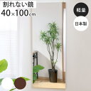 【先着】最大400円OFFクーポン有！ 割れない鏡 リフェクスミラー エアー ミニ 40×100cm （ 鏡 ミラー 壁掛けミラー ウォールミラー 吊り下げ フィルムミラー 軽い 薄い 割れない くっきり 安全 防災 壁掛け おしゃれ 日本製 ）