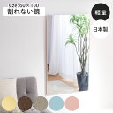 割れない鏡 リフェクスミラー 幅60cm 高さ100cm バリエダブル ( 送料無料 鏡 ミラー 壁掛けミラー ウォールミラー 吊り下げ フィルムミラー 軽い 薄い 割れない くっきり 安全 防災 壁掛け おしゃれ 日本製 )