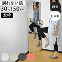 割れない鏡 リフェクスミラー スタンダード スリム 太枠 姿見 30×150cm ( 鏡 壁掛けミラー 吊り下げ リフェクス 軽い 割れない 薄い 軽量 くっきり 防災 壁掛け 日本製 Refex )