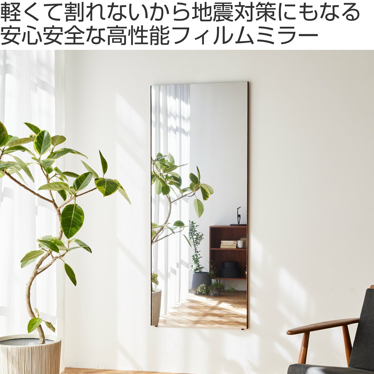 割れない鏡 リフェクスミラー スタンダード ビッグ 細枠 姿見 60×150cm （ 送料無料 鏡 壁掛けミラー 吊り下げ リフェクス 軽い 割れない 薄い 軽量 くっきり 防災 壁掛け 日本製 Refex ） livingut-10071774 リビングート 楽天市場店 サンプル画像2