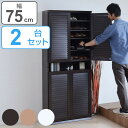 下駄箱 幅75cm 2個組 ルーバー 組立品 ( 送料無料 シューズラック シューズボックス 玄関収納 木製 靴箱 収納 ルーバー 開き戸 通気性 靴 おしゃれ 高さ調節 幅75 )