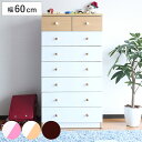チェスト 幅60cm 7段 カラフル シック ( タンス 収納 棚 ラック 引き出し 七段 家具 たんす 洋服タンス 衣類収納 箪笥 バイカラー 8杯 )