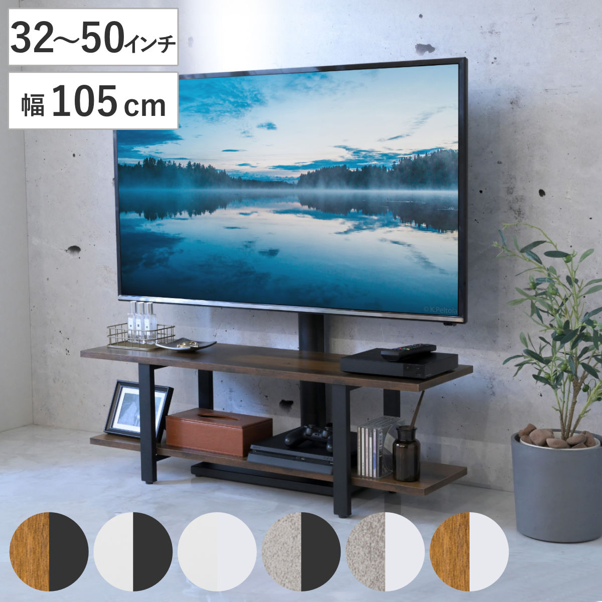 Rakuten - TVスタンド ラック 幅105cm 2点セット 50インチ対応 （ テレビ台 テレビスタンド 棚付 高さ調節 3段階 首振り 壁寄せ テレビボード 大型テレビ 壁面 スタンド・棚セット ブラック ホワイト 省スペース ）