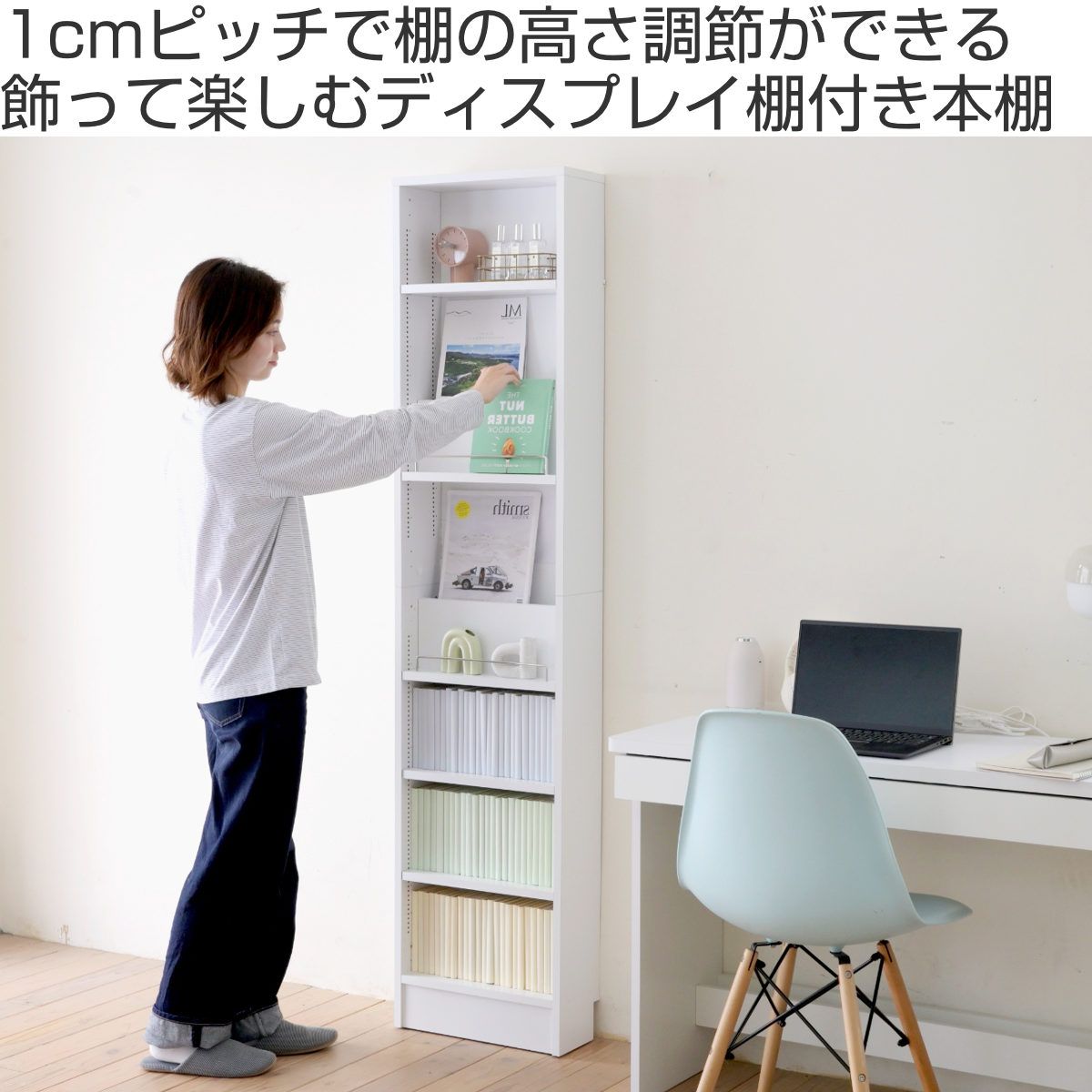 本棚 幅41.5cm 1cmピッチ ディスプレイラック スリム 薄型 オープン棚 ( ラック 棚 1cm刻み 可動棚 奥行スリム 飾り棚 ディスプレイ 雑誌 壁面 大容量 ダークブラウン ホワイト ライトブラウン )
