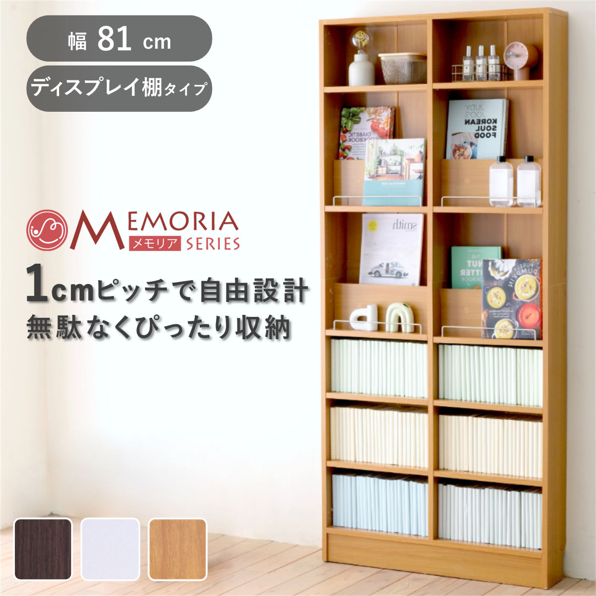 乐天商城 - 本棚 幅81cm 1cmピッチ ディスプレイラック スリム 薄型 オープン棚 （ ラック 棚 1cm刻み 可動棚 奥行スリム 飾り棚 ディスプレイ 雑誌 壁面 大容量 ダークブラウン ホワイト ライトブラウン ）