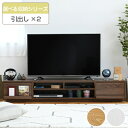 テレビ台 ローボード 組み合わせ収納 引出し×2 幅180cm ( 送料無料 TV台 TVラック TVボード リビングボード AVボード AVラック 北欧 木目 ロー ロータイプ 引出し 引き出し リビング収納 テレビ ディスプレイ )(3)