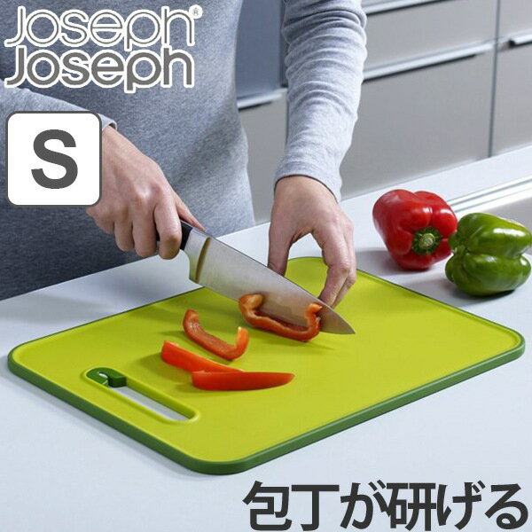 Joseph Joseph ジョゼフジョゼフ まな板 スライス＆シャープン スモール プラスチック製 （ カッティングボード シャープナー付き 調理用品 おすすめ キッチン用品 包丁研ぎ器付き カットボード 調理用小物 食洗機対応 ）