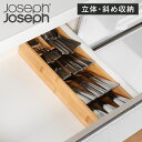 【先着】最大400円OFFクーポン有！ Joseph Joseph カトラリーケース ドロワーオーガナイザー コンパクト バンブー （ ジョセフジョセフ 仕切り付き 木製 カトラリートレー カトラリー収納 ジョゼフジョゼフ 斜め 竹 引き出し 収納 整理 ）