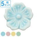 箸置き 4cm 花衣 磁器 日本製 同色5個セット ( 箸置 カトラリーレスト 桜 さくら 箸休め カトラリー置き 箸 置き カトラリー かわいい 和風 花 植物 )