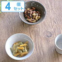 ボウル 14cm ROOTS テール 磁器 同色4個セット ( 送料無料 食洗機対応 電子レンジ対応 日本製 小鉢 サラダボウル 取り鉢 副菜 前菜 和え物 サ...