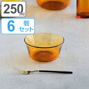 デュラレックス DURALEX ボウル 250ml ニセンボウル AMBER 強化ガラス 6個セット （ 食洗機対応 電子レンジ対応 サラダボウル シリアルボウル ガラス食器 全面物理強化ガラス サラダ ヨーグルト フルーツ レトロ 耐熱性 割れにくい おしゃれ ）