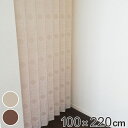 間仕切り カーテン 100×220cm パタッとたためるカーテン 2WAY ( 目隠し のれん 暖簾 仕切り つっぱり式 カーテンレール 断熱 洗える 取り付け...