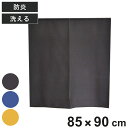 のれん パリエ 85×90cm 防炎 日本製 ( 暖簾 防炎のれん 目隠し 間仕切り 仕切 防炎加工 洗える カットできる ウォッシャブル 防炎暖簾 仕切り 無...