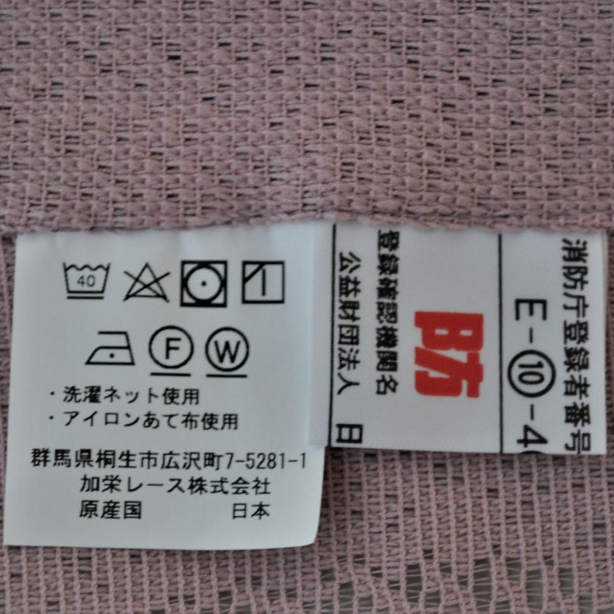 のれん ハリネズミ柄 85×90cm 防炎 日本製 （ 暖簾 防炎のれん 目隠し 間仕切り 仕...