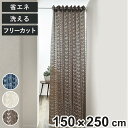 アコーディオンカーテン リーフ柄 フリーカット 150×250cm ( 間仕切り カーテン 既製品 洗える 1枚 ウォッシャブル アコーディオン カットできる ...