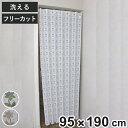アコーディオンカーテン 小花柄 フリーカット 95×190cm ( 間仕切り カーテン 既製品 洗える 1枚 ウォッシャブル アコーディオン カットできる 簡易...
