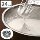 ケーキボール ステンレス製 24cm ( 泡立てボウル 泡立てボール 調理器具 製菓道具 泡立器 お菓子作り )