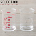 計量カップ 耐熱 メジャーカップ 貝印 セレクト100 50ml 2個セット ( SELECT100 透明 プラスチック 日本製 調理器具 計量 キッチン用品 ...