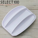 指ガード プラスチック セレクト100 食洗機対応 ゆびガード ワイドタイプ ( SELECT100 便利グッズ キッチンツール 調理小道具 下ごしらえ用品 調...