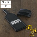 千切り器 太 ワイド 関孫六 ガード付き 貝印 日本製 ワイド調理器 ( スライサー せん切り器 千切りスライサー 野菜スライサー ベジタブルスライサー クランク刃 滑り止め付き 安全ガード付き ワイド )