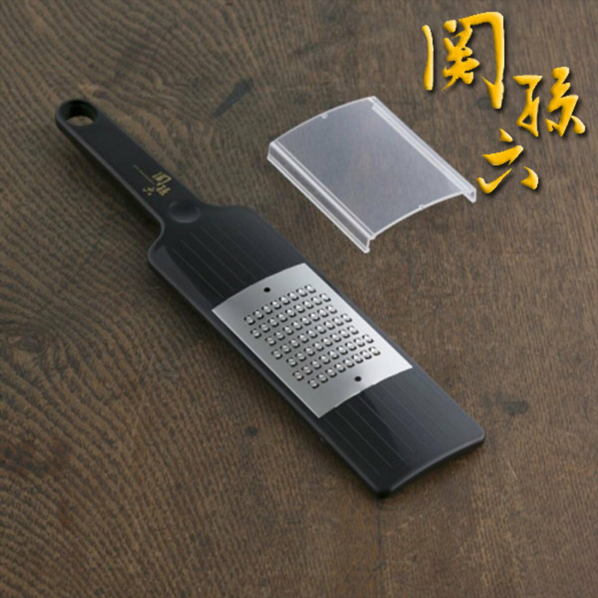 おろし金 関孫六 しょうがおろし器 貝印 日本製 ( おろし器 薬味おろし しょうがおろし 薬味用おろし器 おろし 生姜おろし 生姜オロシ ショウガおろし 調理...