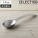 計量スプーン 大さじ1/2 7.5ml SELECT100 食洗機対応 貝印 ( セレクト100 メジャースプーン 調味料スプーン 大さじ スプーン 計量器具 ...
