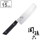 菜切り包丁 15cm 関孫六 しろねず 日本製 貝印 ( 包丁 菜切 野菜包丁 料理包丁 和包丁 なきり包丁 食洗機対応 15センチ 150mm 150ミリ 食...