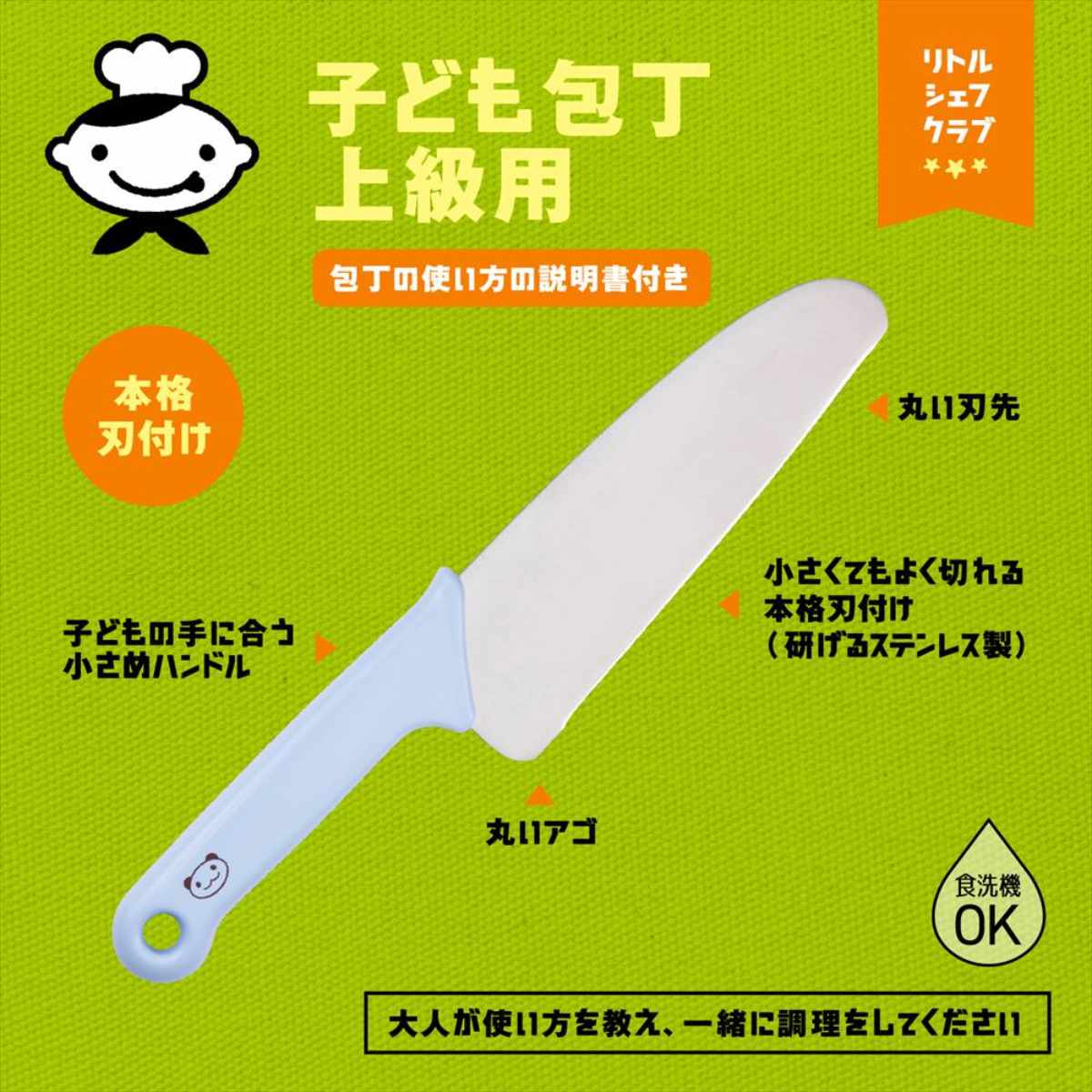 包丁 3点セット 包丁・シャープナーセット リトルシェフクラブ （ 子ども用包丁 子供用調理器 こども包丁 セット 調理セット 包丁 子供用 子供包丁 キッズ包丁 上級用 お手伝い 練習 食育 ） livingut-10198192 リビングート 楽天市場店 サンプル画像3