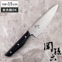 包丁 15cm 関孫六 あまいろ マルチナイフ 日本製 貝印 ( 食洗機対応 小型包丁 小型ナイフ キッチンナイフ ステンレス 15センチ 150mm 万能包丁...