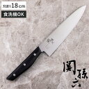 牛刀 小 18cm 関孫六 あまいろ 日本製 貝印 ( 食洗機対応 シェフナイフ 料理包丁 万能包丁 キッチンナイフ ステンレス 18センチ 180mm 調理小...