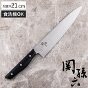 牛刀 大 21cm 関孫六 あまいろ 日本製 貝印 ( 食洗機対応 シェフナイフ 料理包丁 万能包丁 キッチンナイフ ステンレス 21センチ 210mm 調理小...