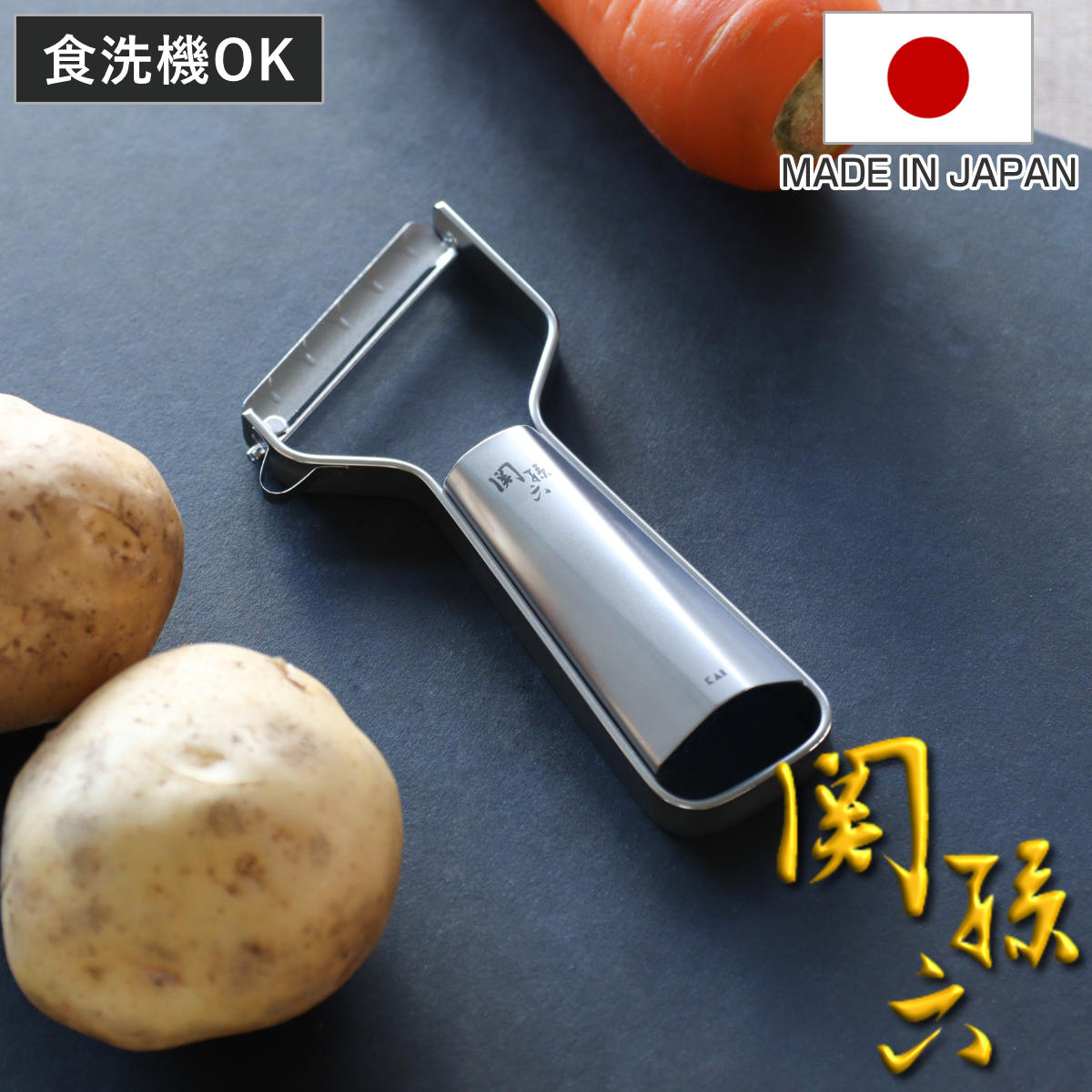ピーラー 関孫六 オールステンレス 日本製 （ 皮むき器 皮剥き器 ステンレスピーラー レギュラー 食洗機対応 18-8ステンレス 野菜スライサー 芽取り キッチンツール 下ごしらえ用品 調理器具 軽量 ）