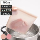 保存袋 700ml シリコーン保存バッグ 薄型 ( 電子レンジ対応 食洗機対応 シリコン 保存容器 シリコンバッグ 湯煎 冷凍 冷蔵 シリコーンバッグ シリコン...
