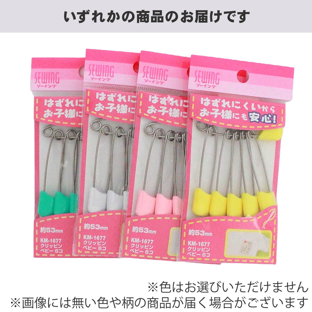 クリッピンベビー ※色は選べません （ ピン スナッピン 安全 子供 事務用品 文房具...