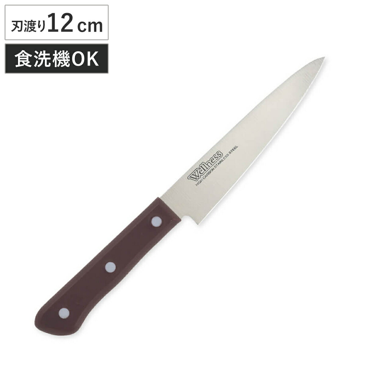 ペティナイフ 12cm WELLNESS 貝印 （ 食洗機対応 包丁 果物ナイフ 小型包丁 洋包丁  ...