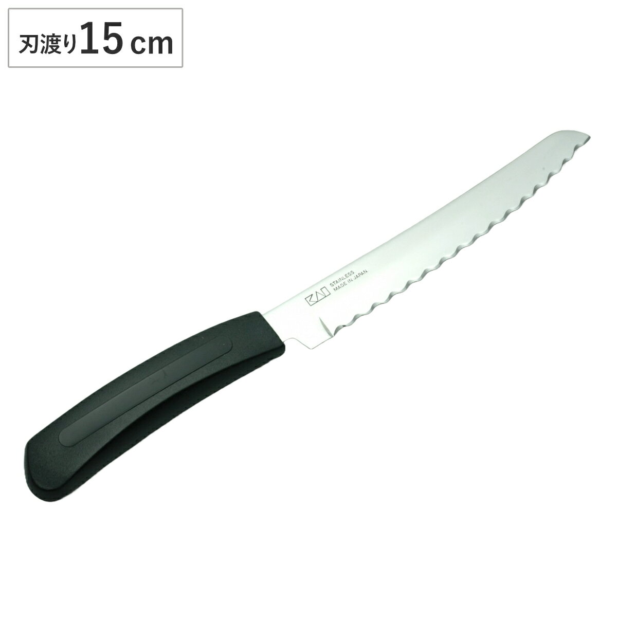 包丁 ウェーブカット 15cm 貝印 （ パン切り包丁 ナイフ 卓上ナイフ ブレッドナイフ おすすめ ステンレス 15センチ 150mm ケーキナイフ 波刃 ギザ刃 キッチンナイフ キッチンツール KAI 調理小物 調理道具 ）