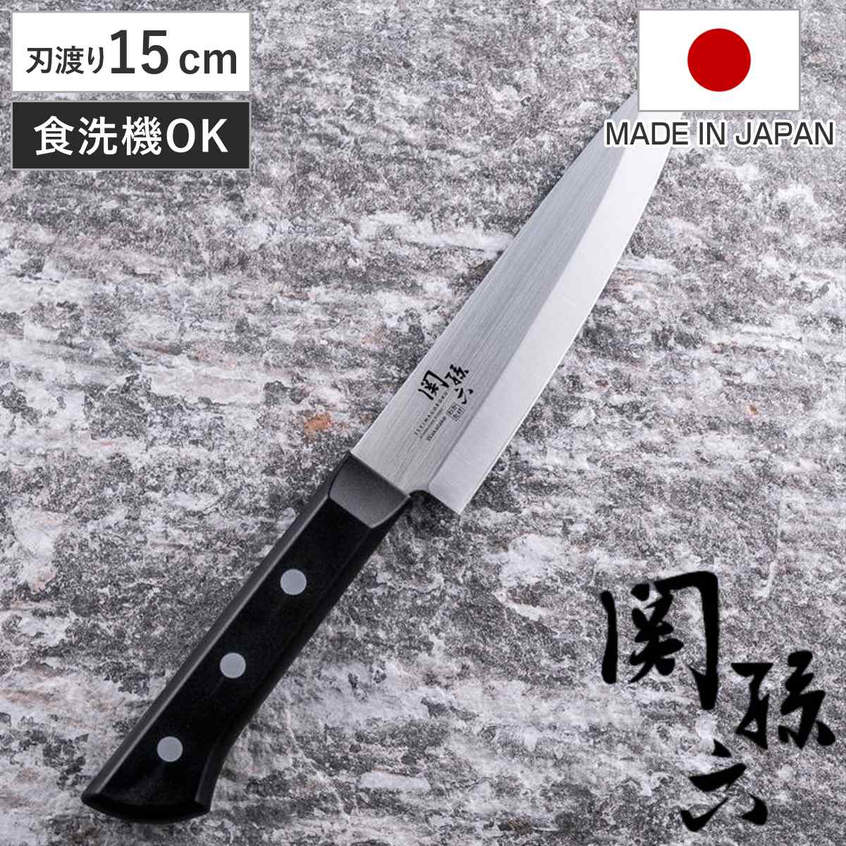 ペティナイフ 15cm 片刃 関孫六 わかたけ 貝印 日本製 （ 果物包丁 果物ナイフ 小型包丁 包 ...