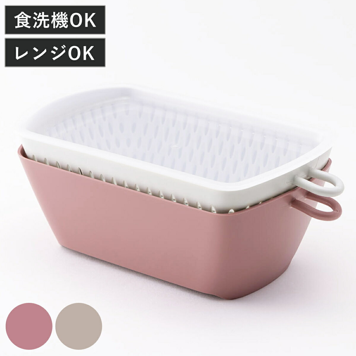 ザル バット 3点セット ニュアトーン 電子レンジ対応 チリトリザルバット 食洗機対応 日本製 貝印 （ 調理バット 蓋付き ざる ボウル 耐熱 プラスチック 水切りざる ザルボウル ボール コランダー 目盛り付き 下ごしらえ おしゃれ ）