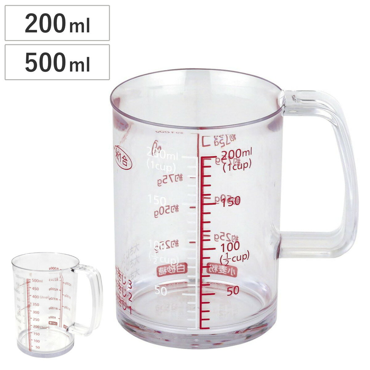 計量カップ 200ml 500ml 持ち手付き well